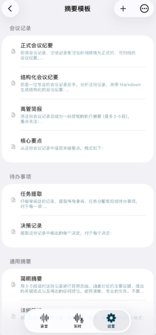 Nomily AI App summary templates